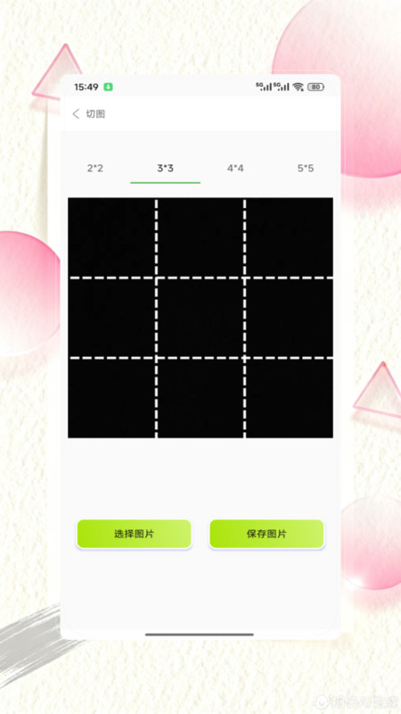 拼图软件免费截图0