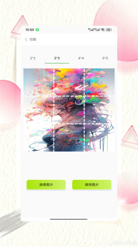 拼图软件免费截图1