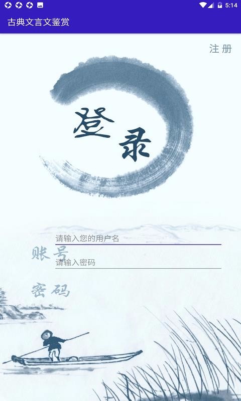 古典文言文鉴赏截图