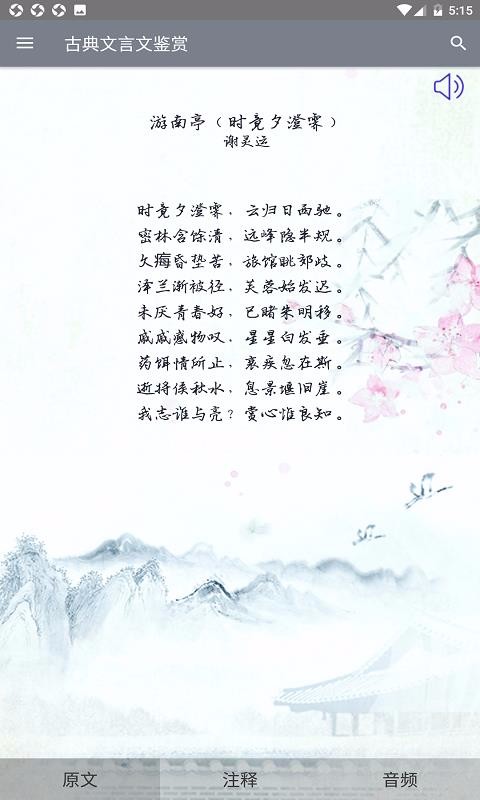 古典文言文鉴赏截图