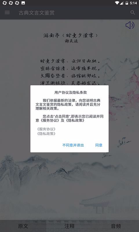 古典文言文鉴赏截图