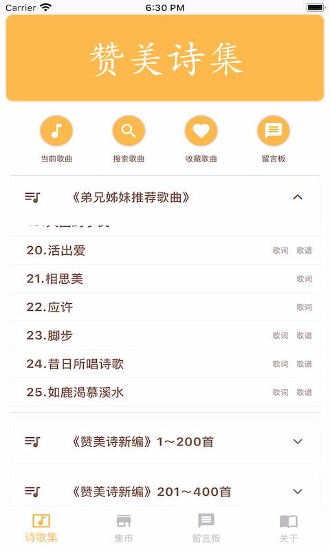 赞美诗集1