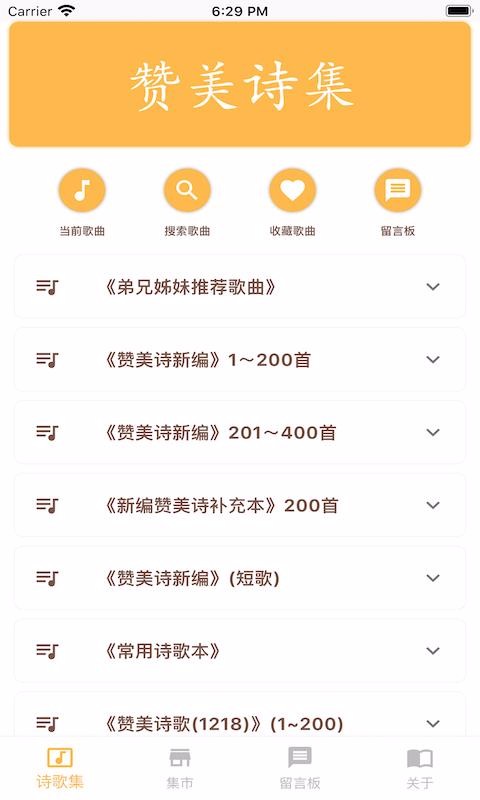 赞美诗集3