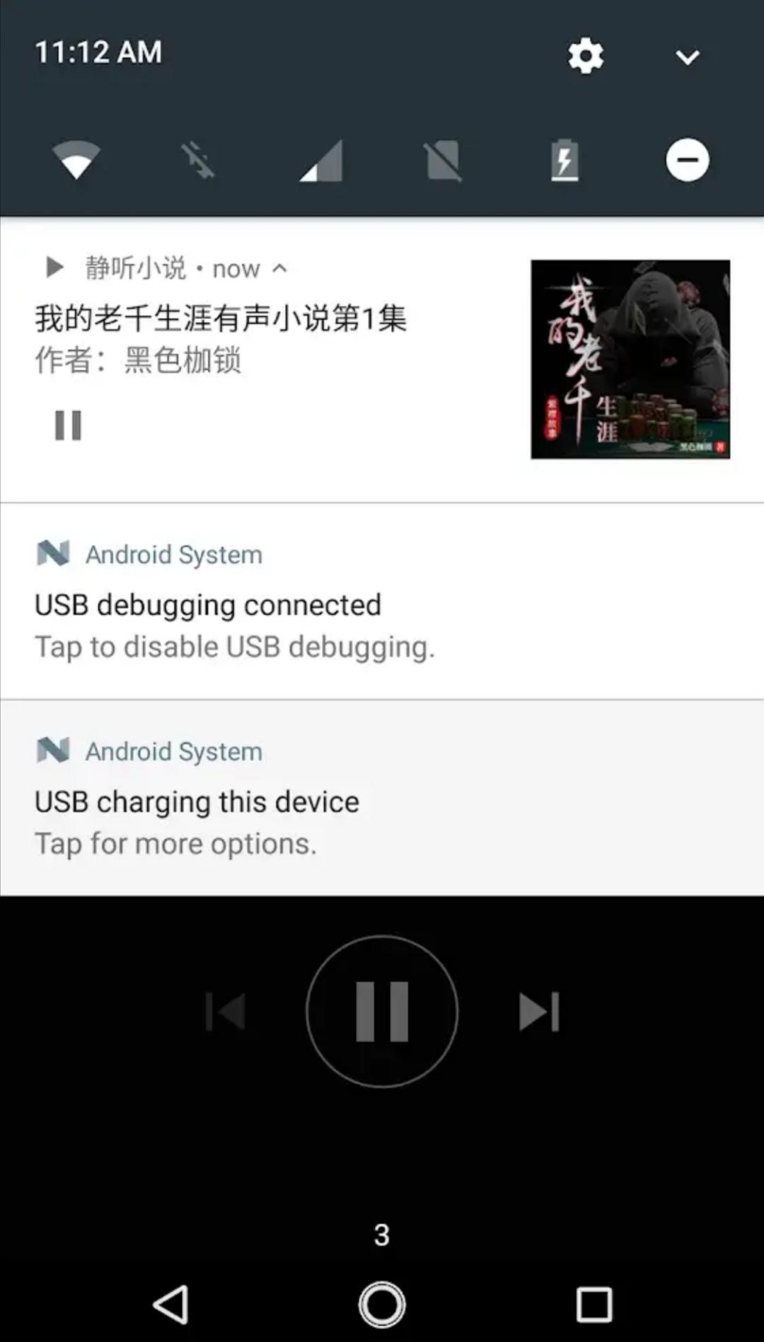 静听小说截图2