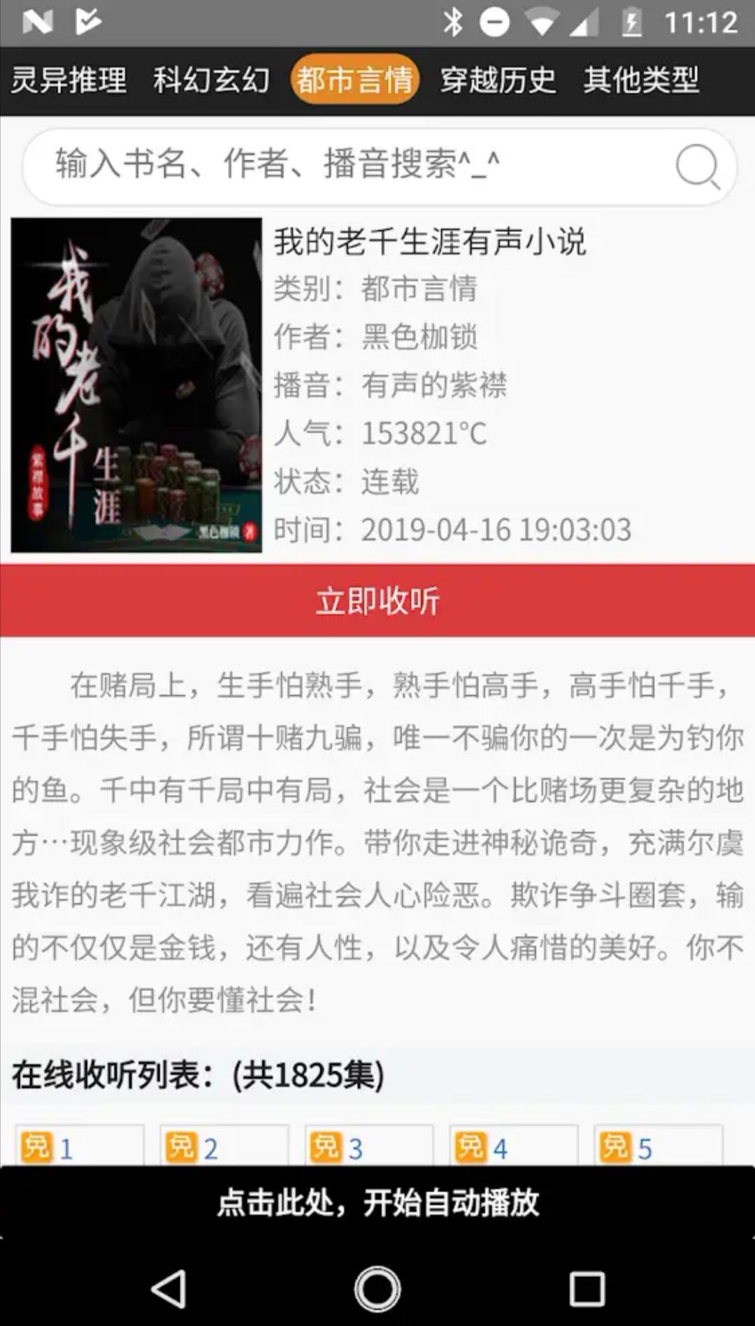 静听小说截图3