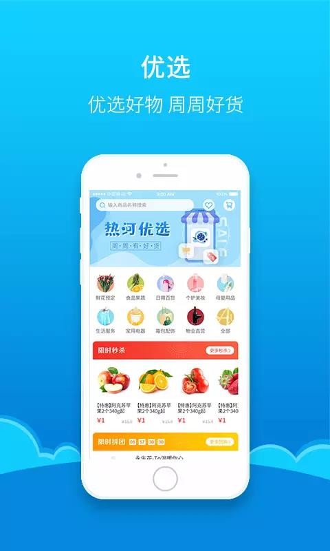 热河截图0