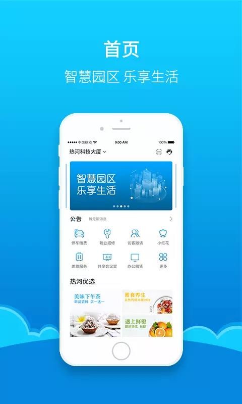 热河截图3