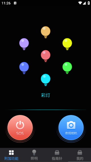 超闪亮手电筒最新版截图1