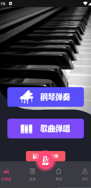 别踩白块1
