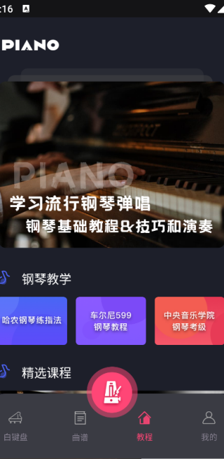 别踩白块3