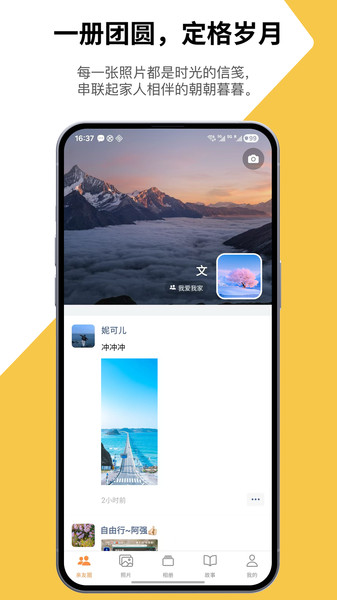 团圆相册截图1