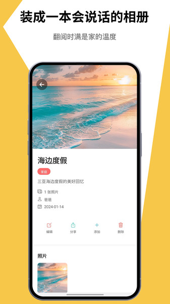 团圆相册截图2