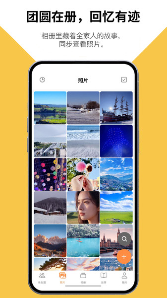 团圆相册截图3