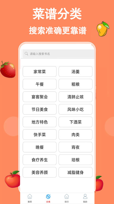 家常菜美食做法大全截图0