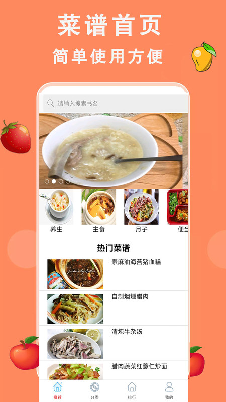 家常菜美食做法大全截图1