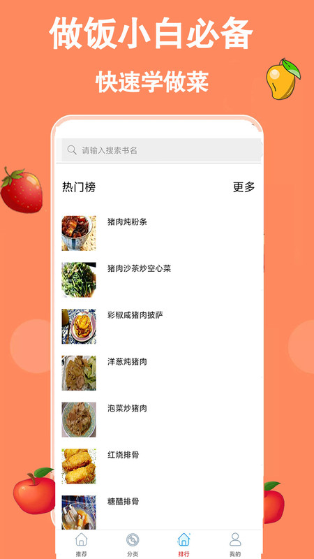 家常菜美食做法大全截图2