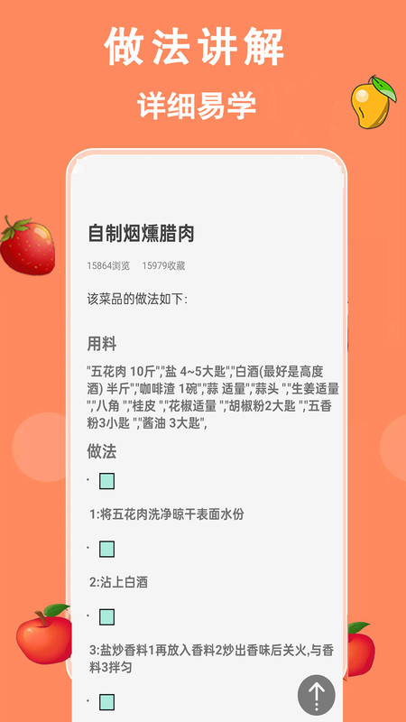 家常菜美食做法大全截图3