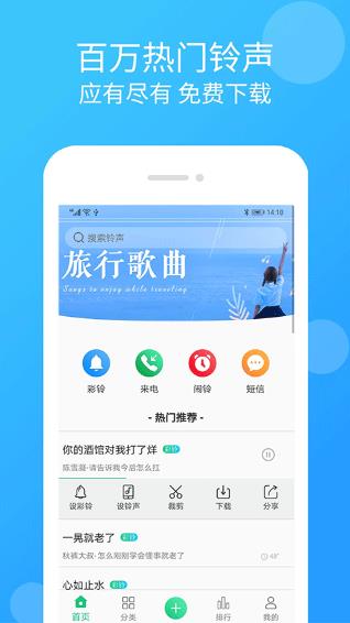 手机铃声彩铃大全截图1