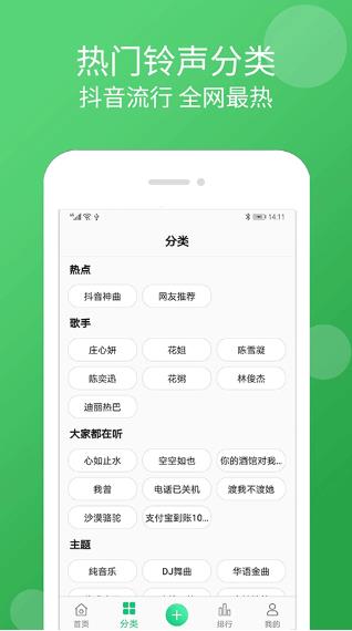 手机铃声彩铃大全截图2