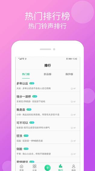 手机铃声彩铃大全截图3