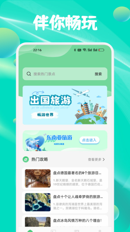 春风小镇之旅截图