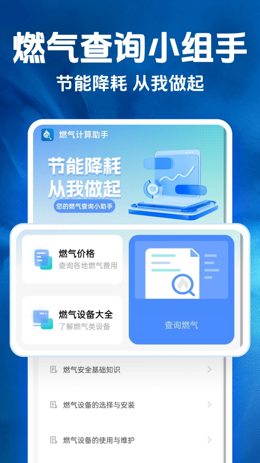 燃气计算助手最新版截图2