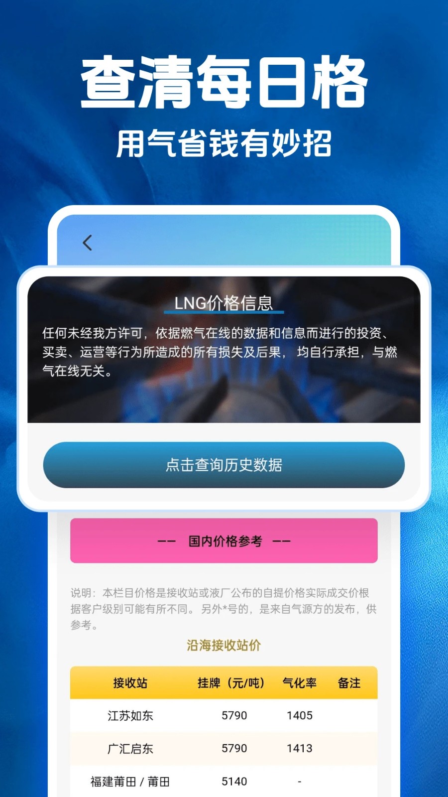 燃气计算助手最新版截图3