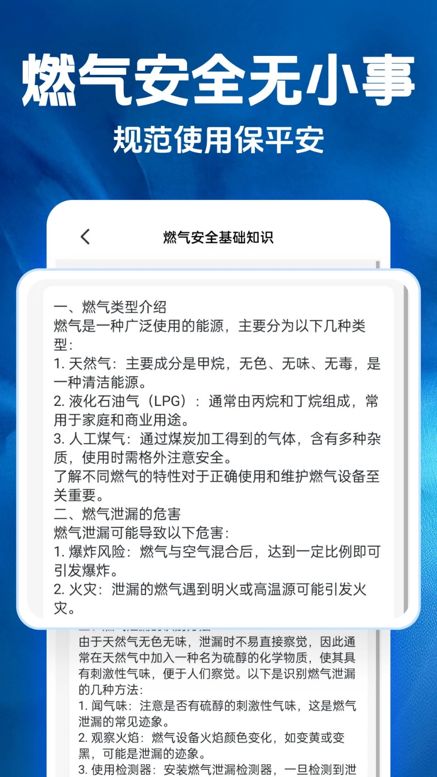 燃气计算助手最新版截图4