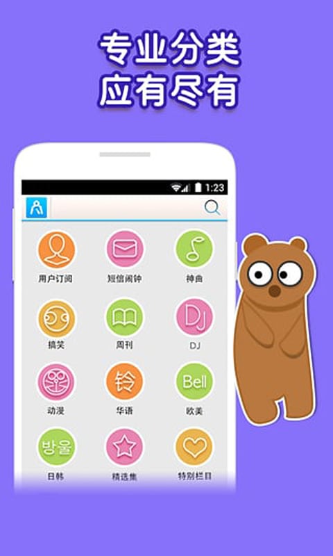 考拉铃声截图0