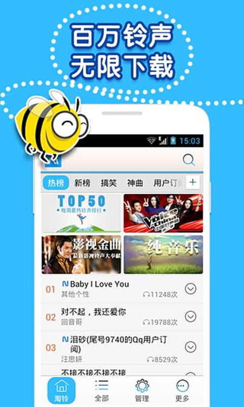 考拉铃声截图1
