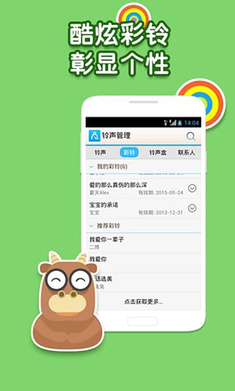 考拉铃声截图2
