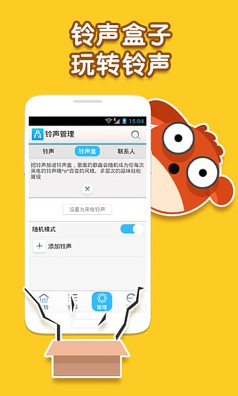 考拉铃声截图3