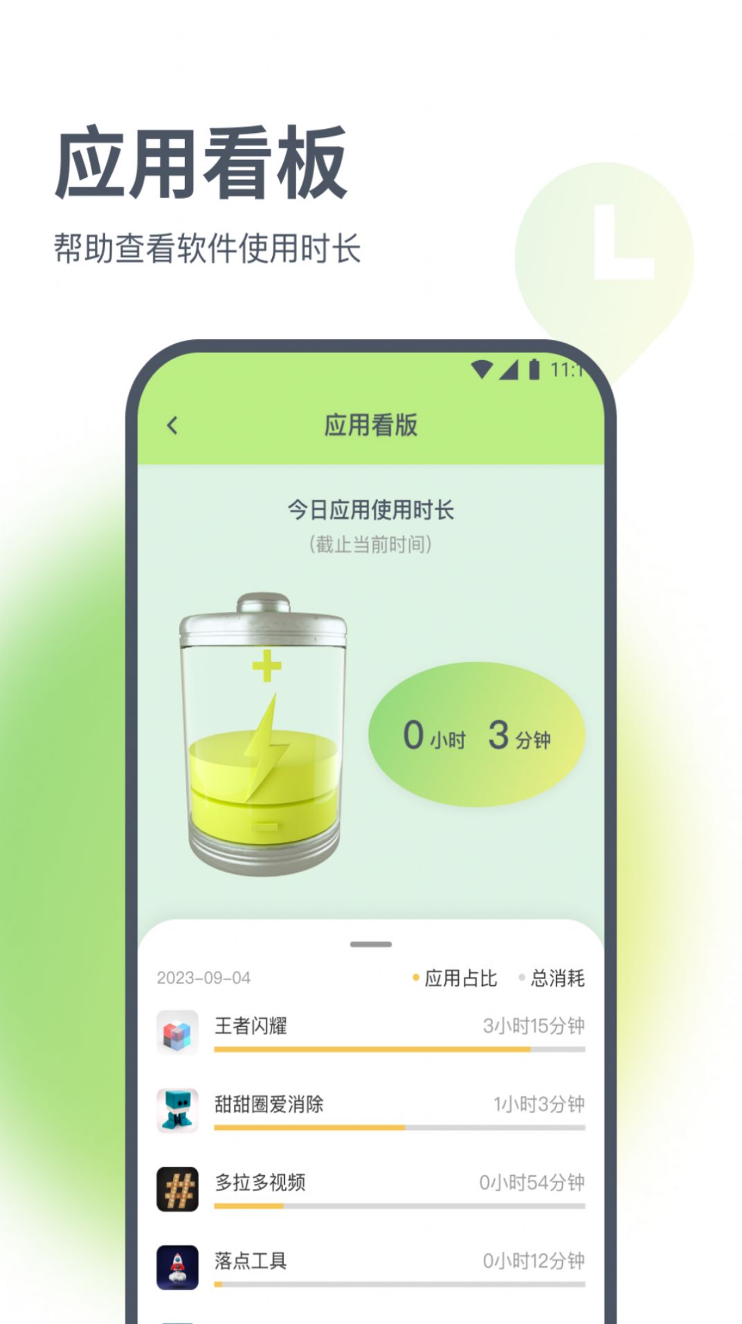璇玑流量1