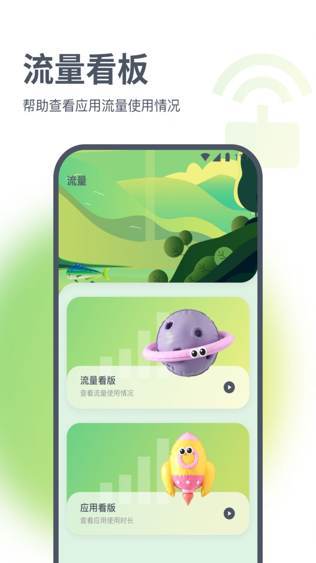 璇玑流量3