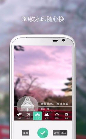 天气水印相机截图3