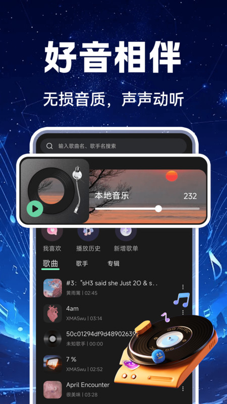 汽车音乐全享截图0