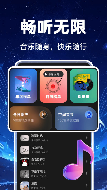 汽车音乐全享截图1