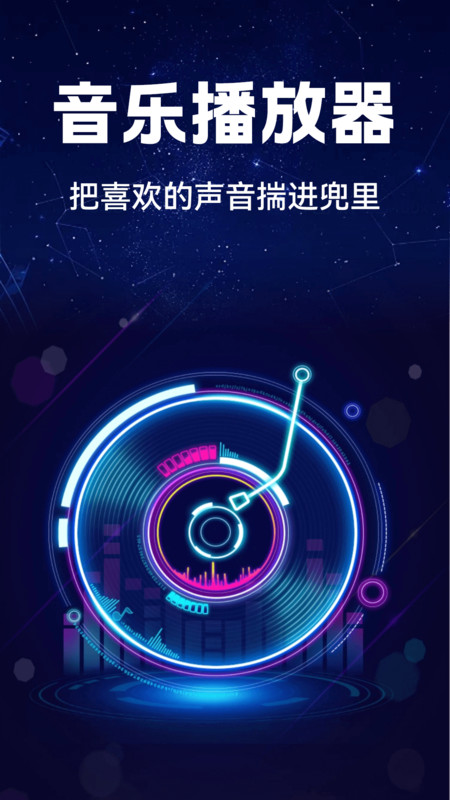 汽车音乐全享截图2