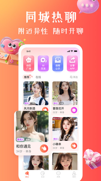 秘甜截图3