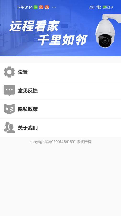 手机一键远程看家截图0