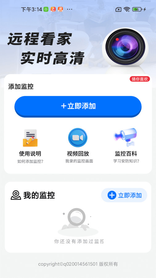 手机一键远程看家截图2