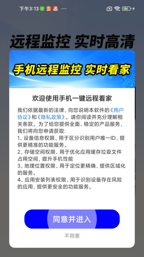 手机一键远程看家截图3