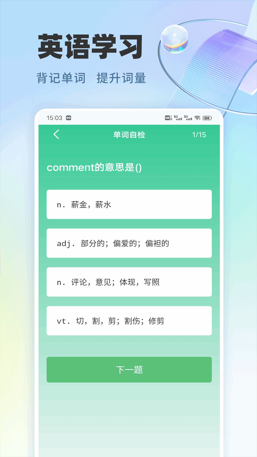 英语朗读截图2