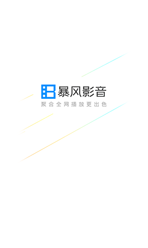 暴风影音1