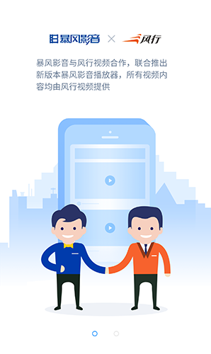 暴风影音2