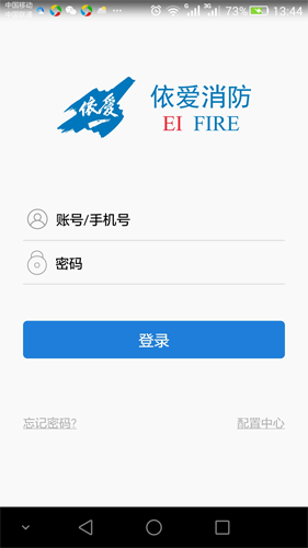 依爱智慧消防1