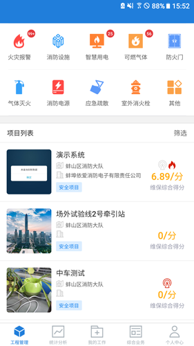 依爱智慧消防2