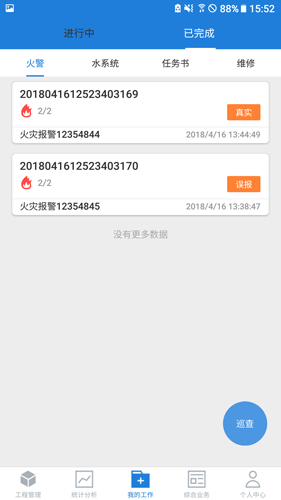 依爱智慧消防3