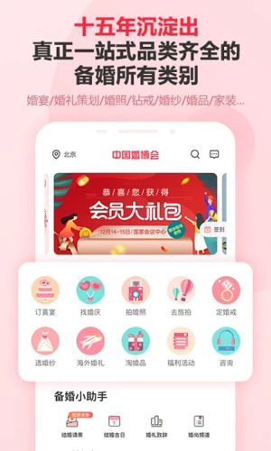 中国婚博会截图2