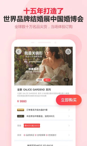 中国婚博会截图3